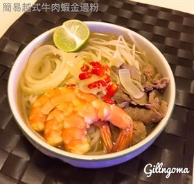 簡易越式牛肉蝦金邊粉