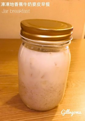 凍凍地香蕉牛奶麥皮早餐 