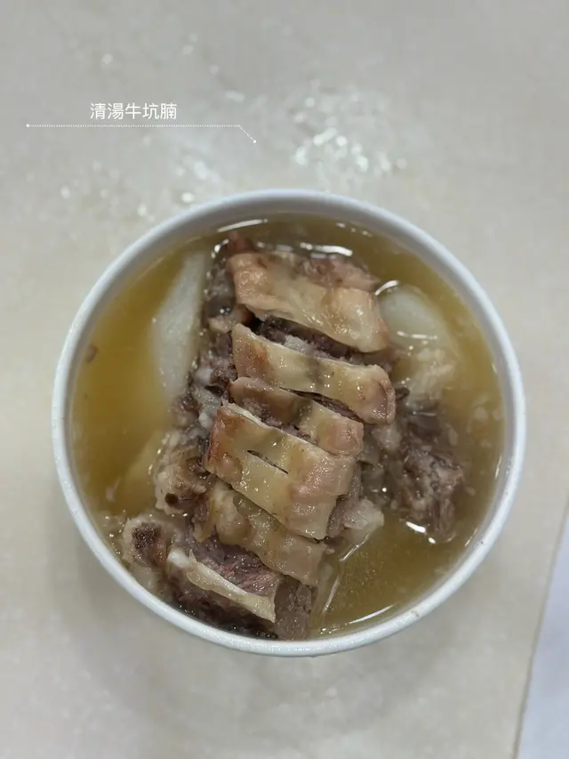 清湯牛坑腩 