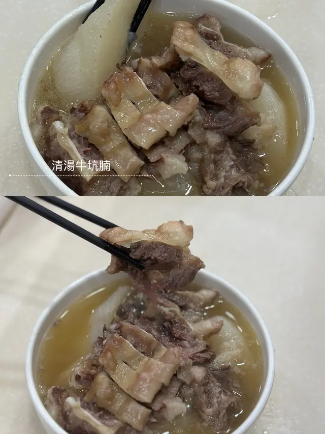 清湯牛坑腩 