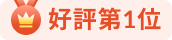 餐廳排行榜 - 每週最高評分第1位